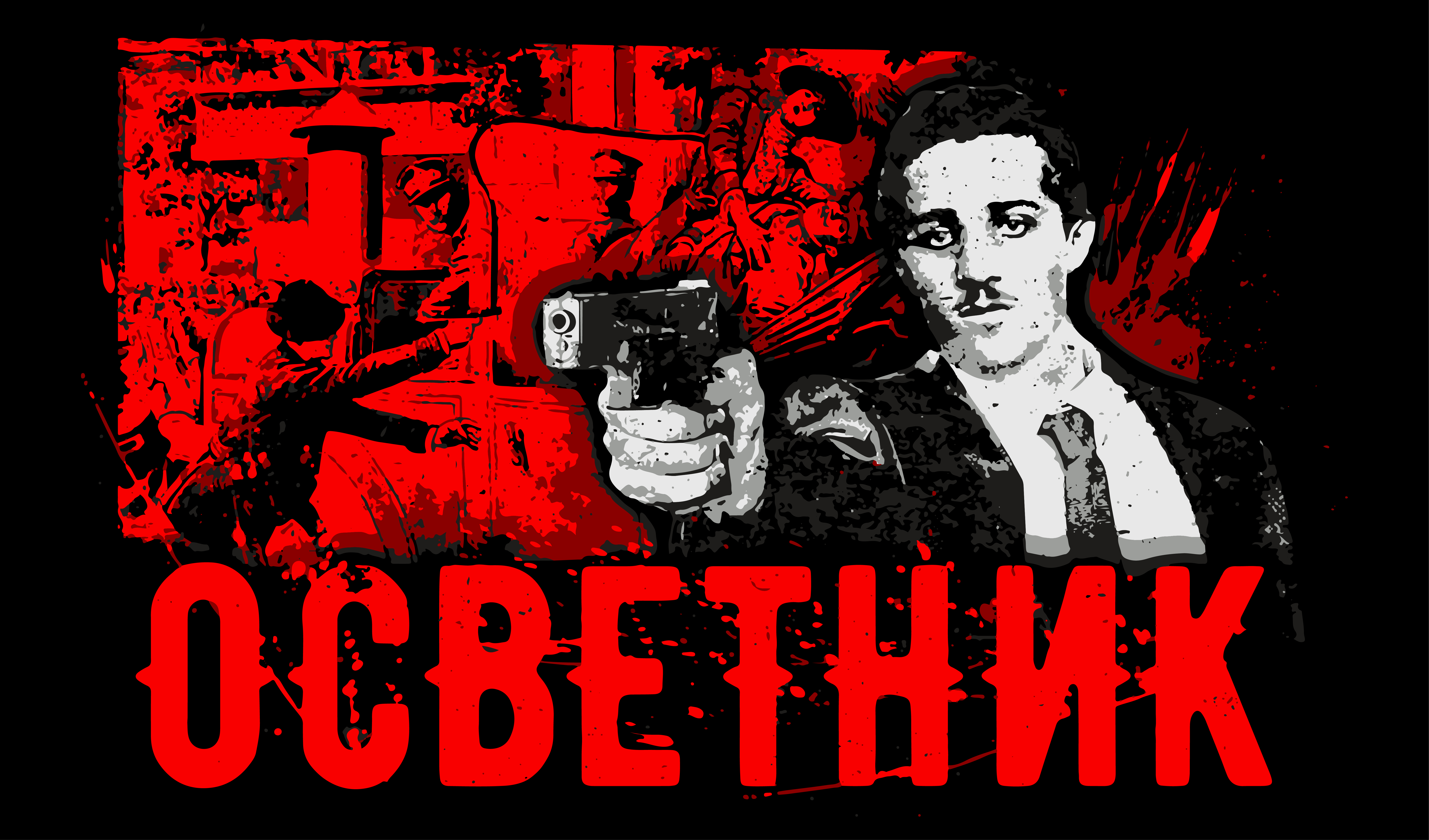 Osvetnik - С поносом произведено у Србији